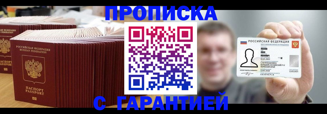 временная прописка в Сегеже